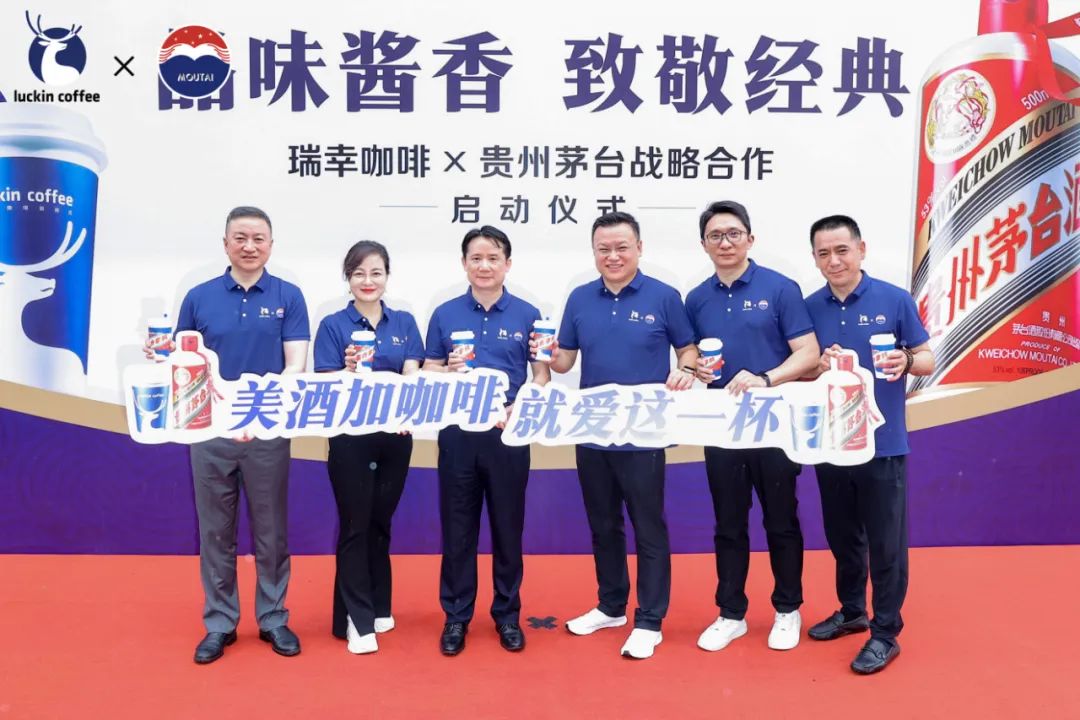 “瑞幸咖啡X贵州茅台”战略合作启动    “酱香拿铁”正式发布-酒通社