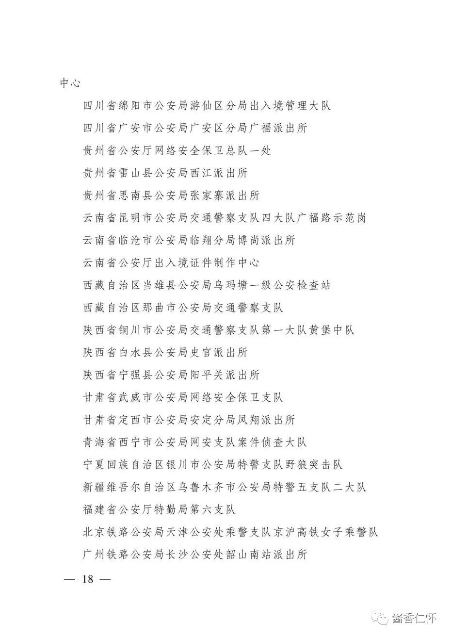 “全国青年文明号”！仁怀市税务局第一税务分局上榜→-酒通社