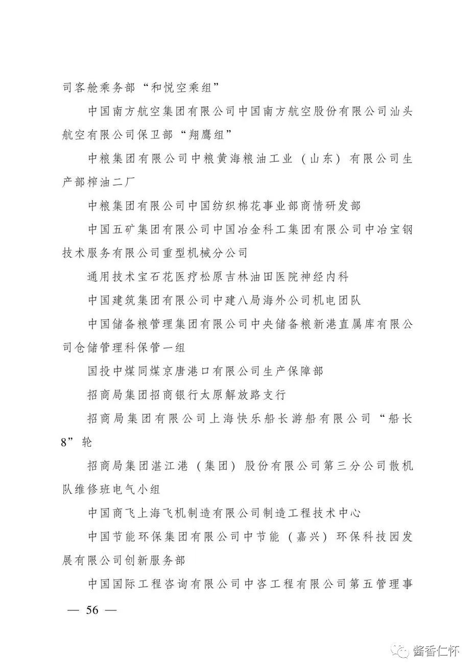 “全国青年文明号”！仁怀市税务局第一税务分局上榜→-酒通社