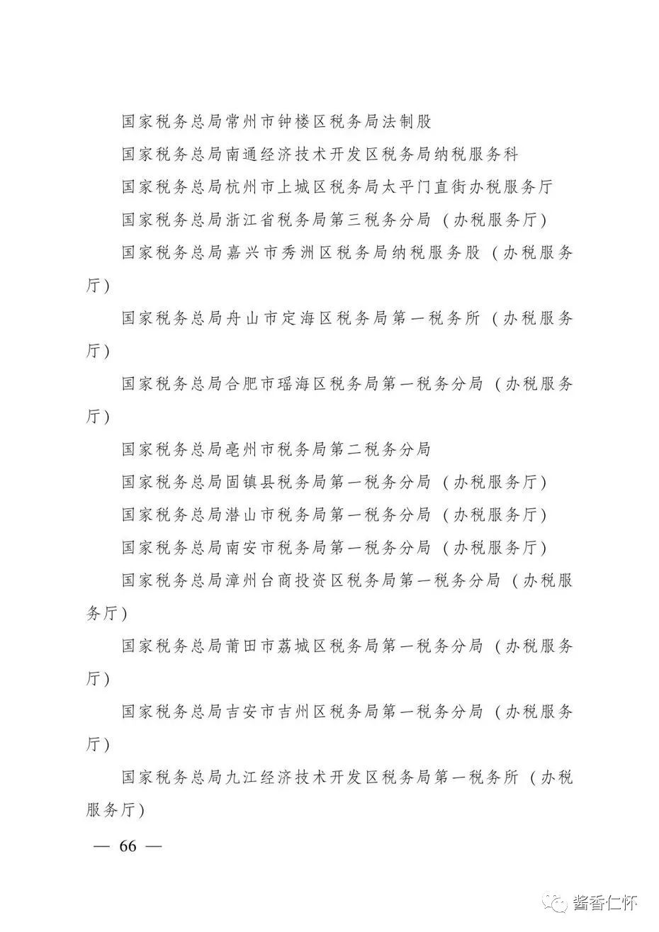“全国青年文明号”！仁怀市税务局第一税务分局上榜→-酒通社