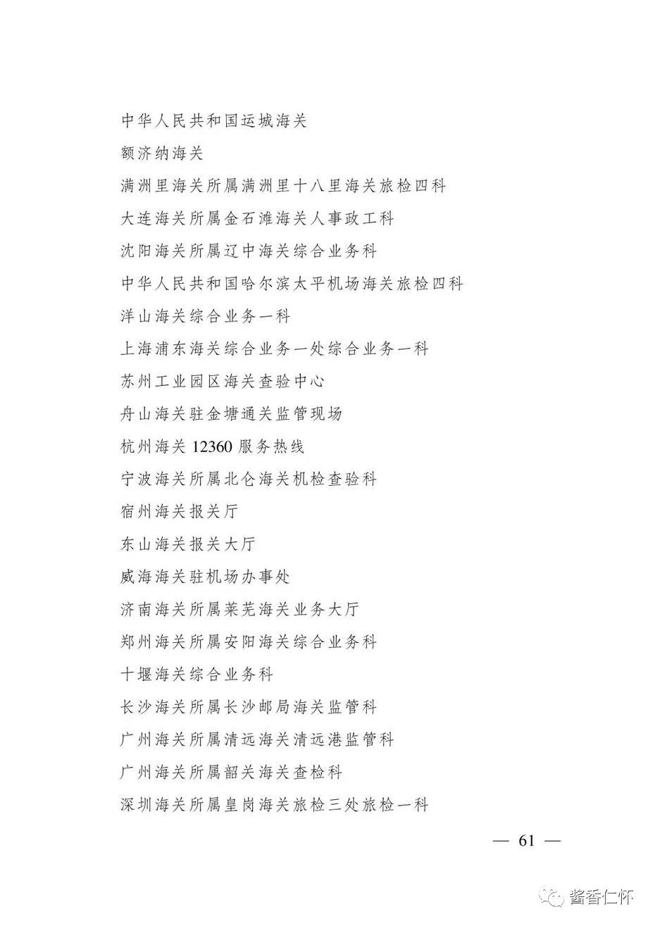 “全国青年文明号”！仁怀市税务局第一税务分局上榜→-酒通社
