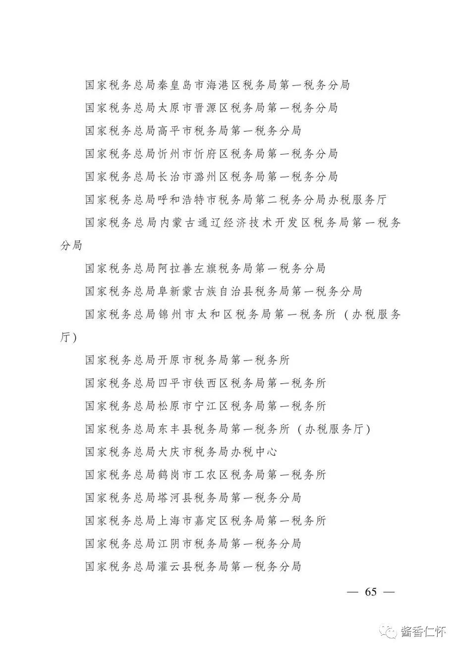 “全国青年文明号”！仁怀市税务局第一税务分局上榜→-酒通社