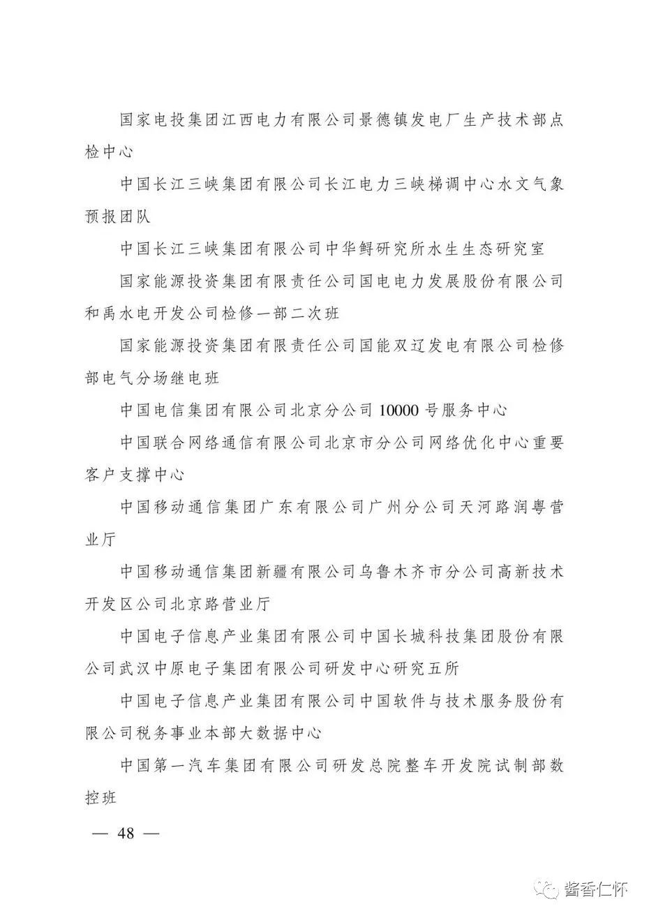 “全国青年文明号”！仁怀市税务局第一税务分局上榜→-酒通社