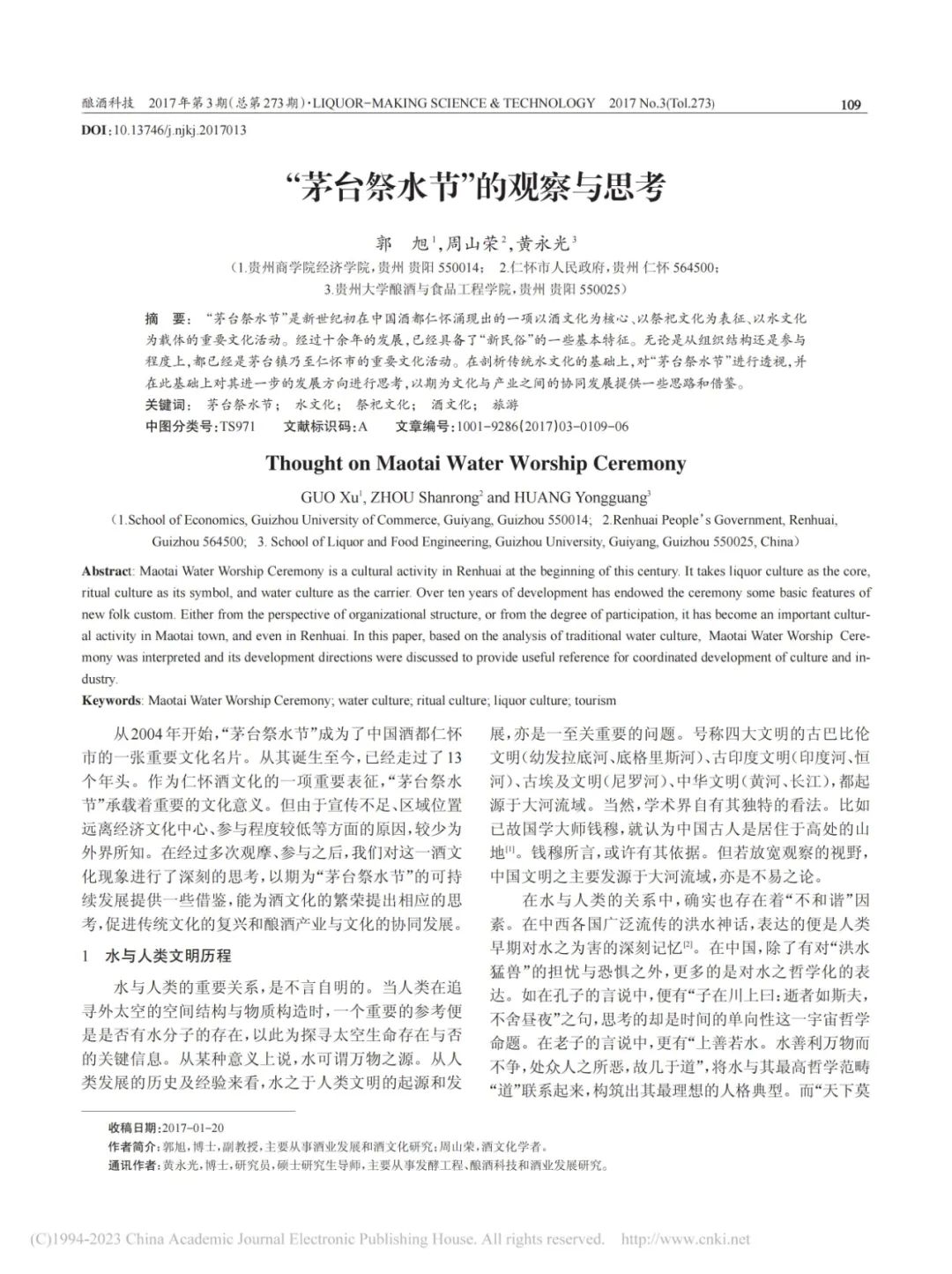 贵州茅台镇为什么办『祭水节』?权威期刊这么说……-酒通社