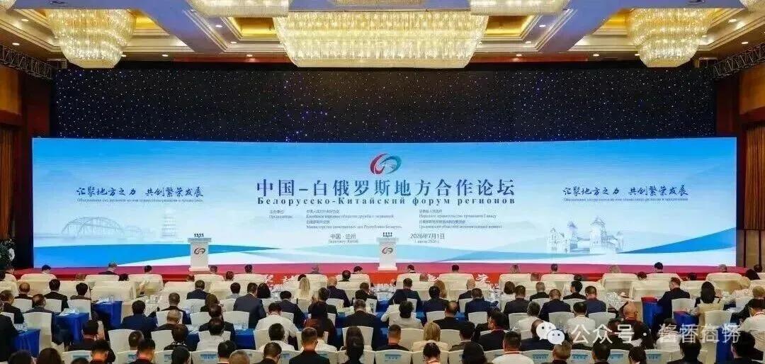 仁怀组团参加中白地方合作论坛-酒通社