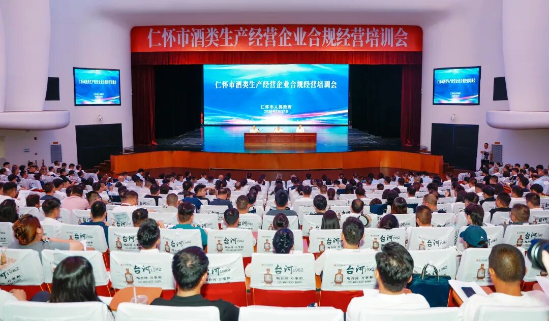 全市酒类生产经营企业合规经营培训会举行-酒通社
