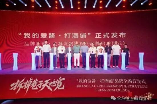 640-122 金窖酒业“我的爱酱·打酒铺”全国首发 开启酱酒新零售新范式-酒通社