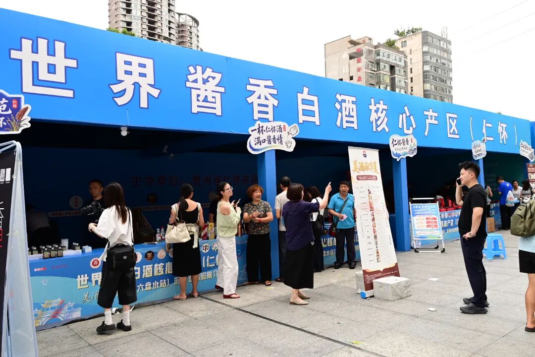 640-38 仁怀酱酒亮相“凉都”六盘水!-酒通社