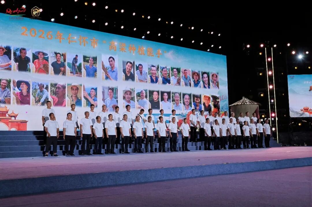 丙午年仁怀高粱归仓仪式习俗暨2026年“仁怀红・高粱文化季”活动举行-酒通社