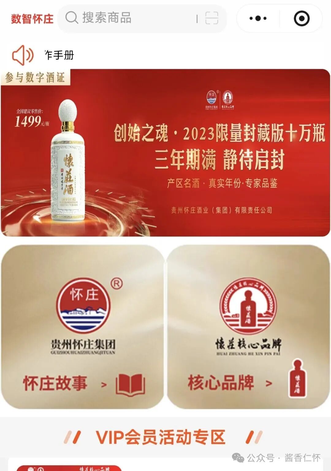 640-52 仁怀酱酒踏“云”出圈,香飘全国-酒通社