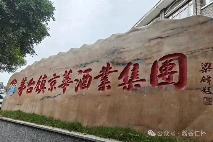 640-67 数字化、圈层化、场景化——深度调整期,仁怀酱酒营销“破局三式”-酒通社