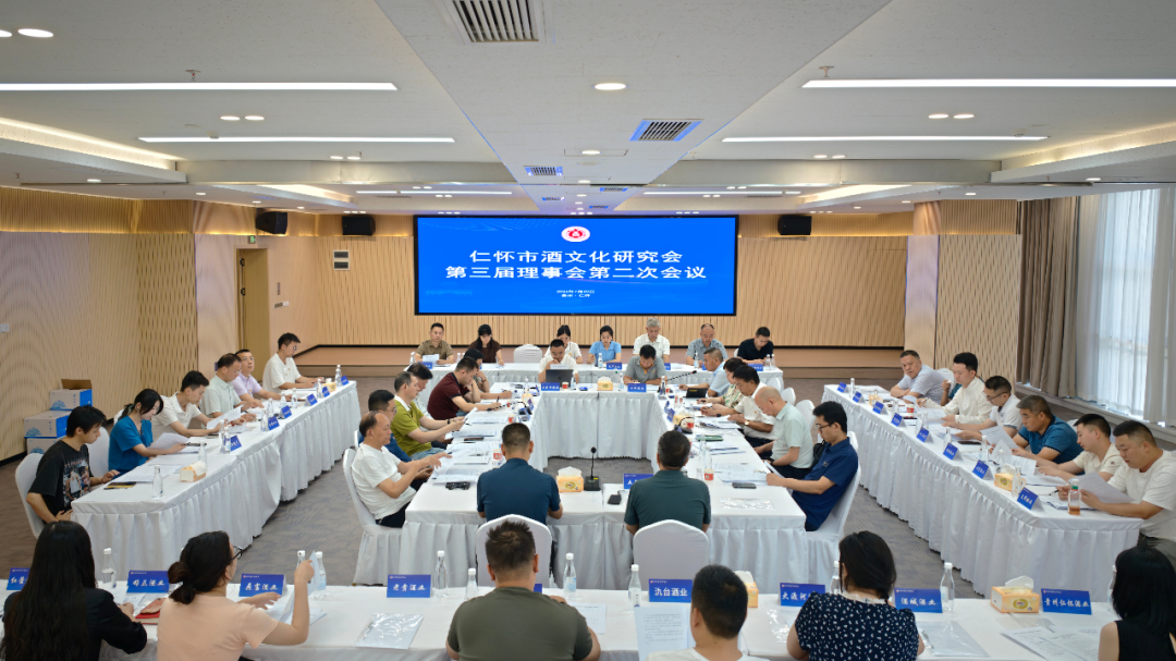 仁怀市酒文化研究会召开第三届理事会第二次会议-酒通社