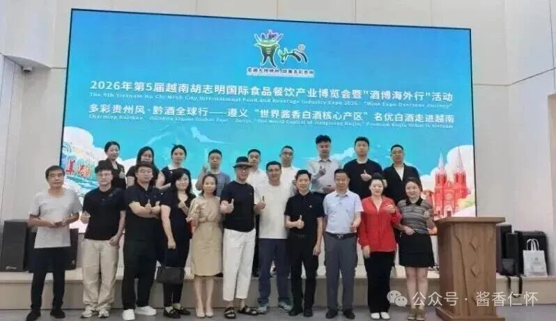 640-80 春风渡南洋 黔酒香万里!贵州“酒博海外行”亮相越南-酒通社