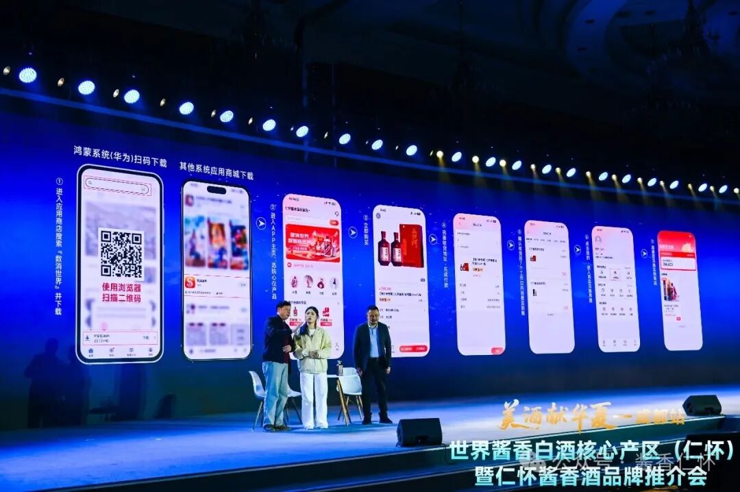 仁怀酱酒集团：以“数消世界”为载体 推动从“卖酒”到“经营用户”-酒通社
