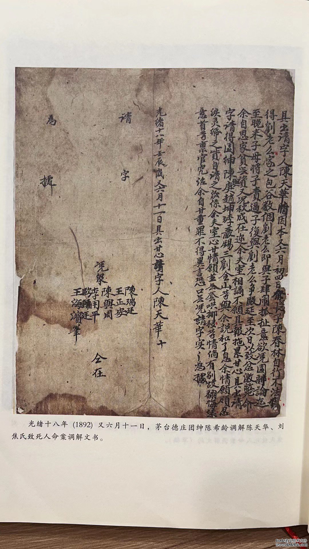 5-22101409160X56 茅台德庄契约文书 :看见仁怀传统“契约精神”-酒通社