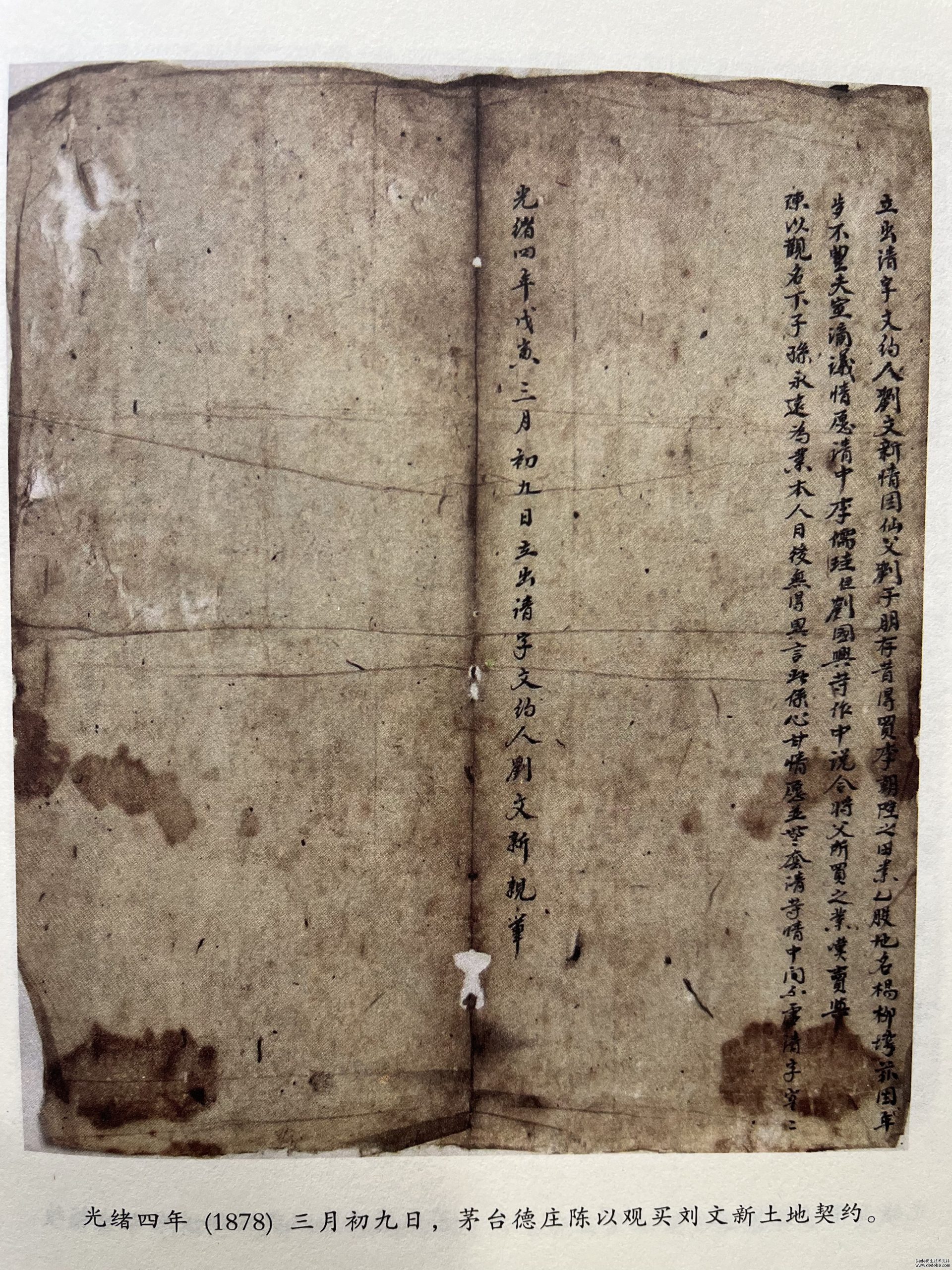 5-221014091K3364 茅台德庄契约文书 :看见仁怀传统“契约精神”-酒通社