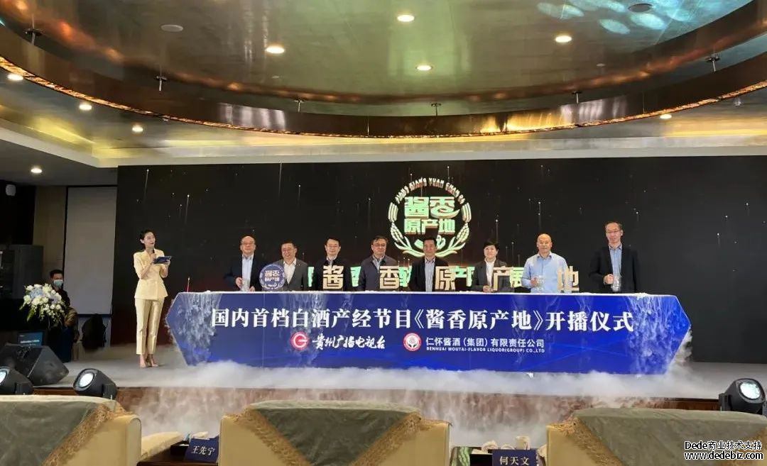 5-221114105Z3317 中国酱香白酒核心产区发展论坛暨《酱香原产地》开播仪式举行-酒通社
