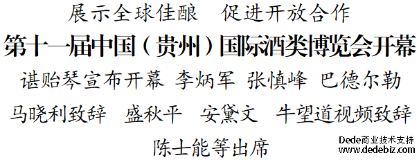 5-221114110352V5 【直击酒博会】第十一届中国(贵州)国际酒类博览会开幕-酒通社