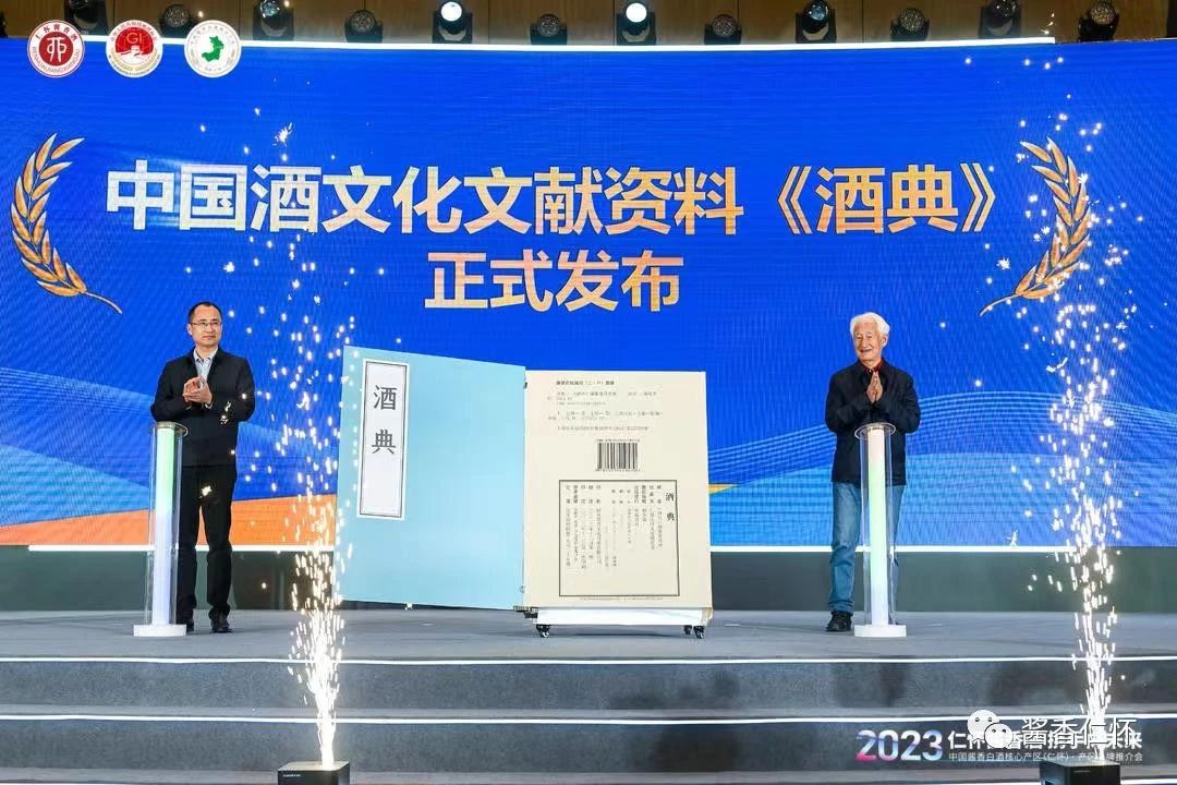 5-23041309312V52 中国酱香白酒核心产区(仁怀)品牌推介会在成都举行-酒通社