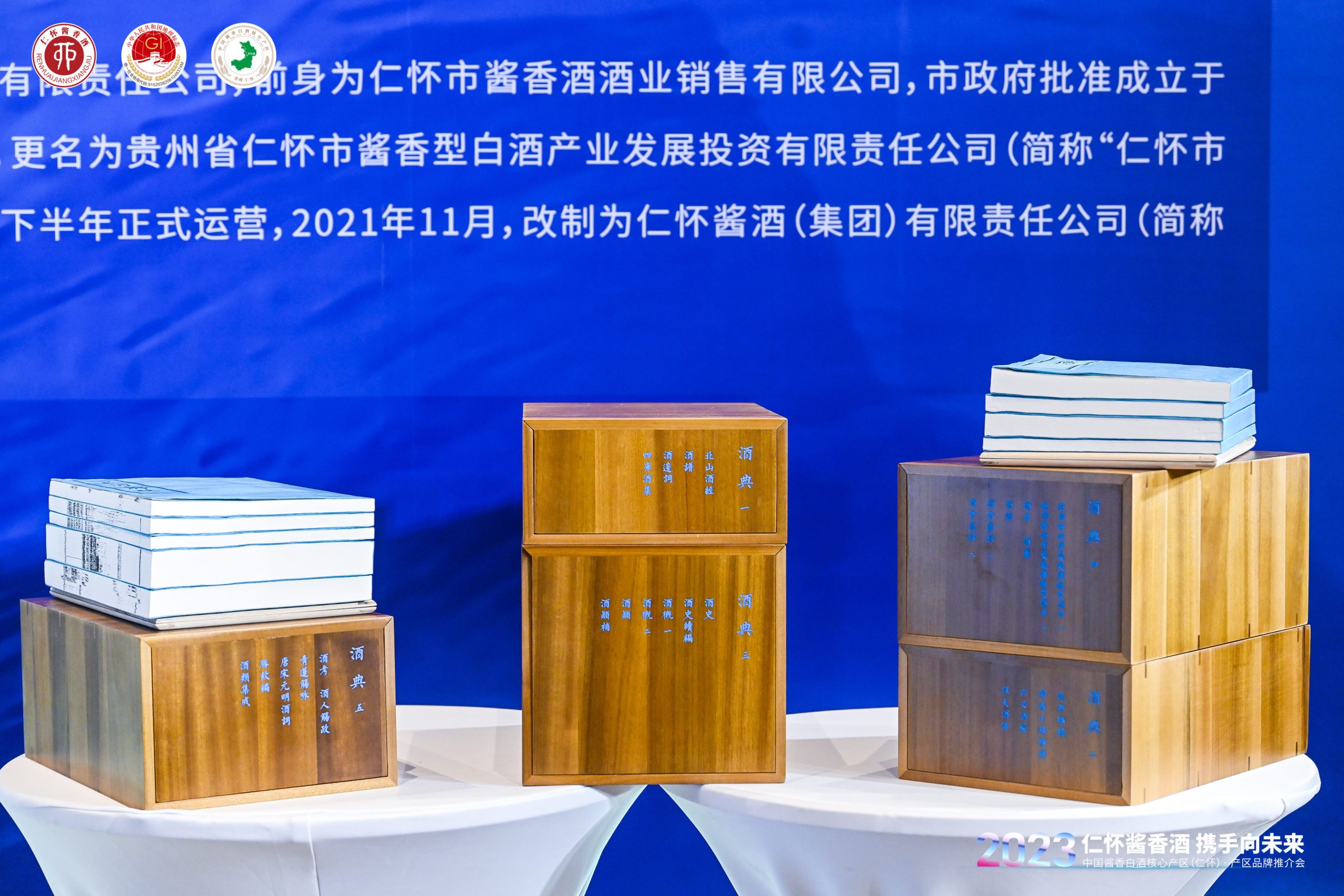5-230413102320450 大型酒文化文献资料《酒典》发布-酒通社