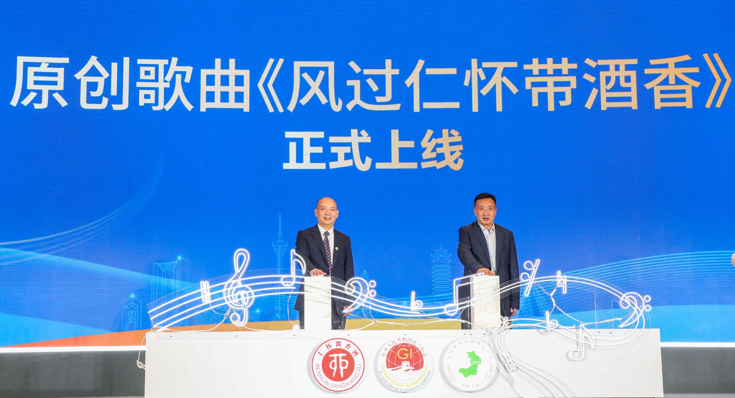 仁怀酱酒集团企业歌曲《风过仁怀带酒香》上线首发-酒通社