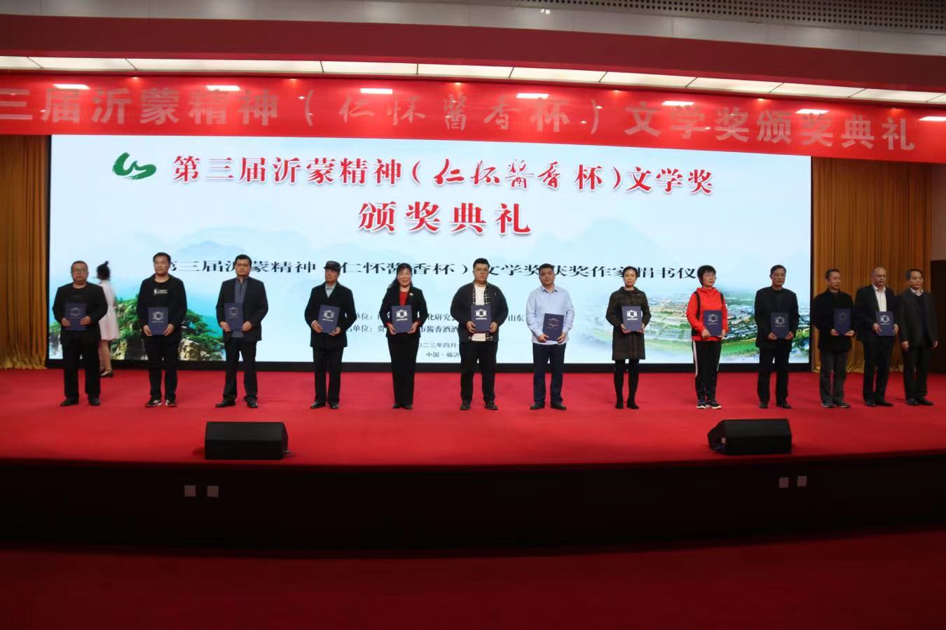 第三届沂蒙精神（仁怀酱香杯）文学奖颁奖典礼在临沂举行-酒通社