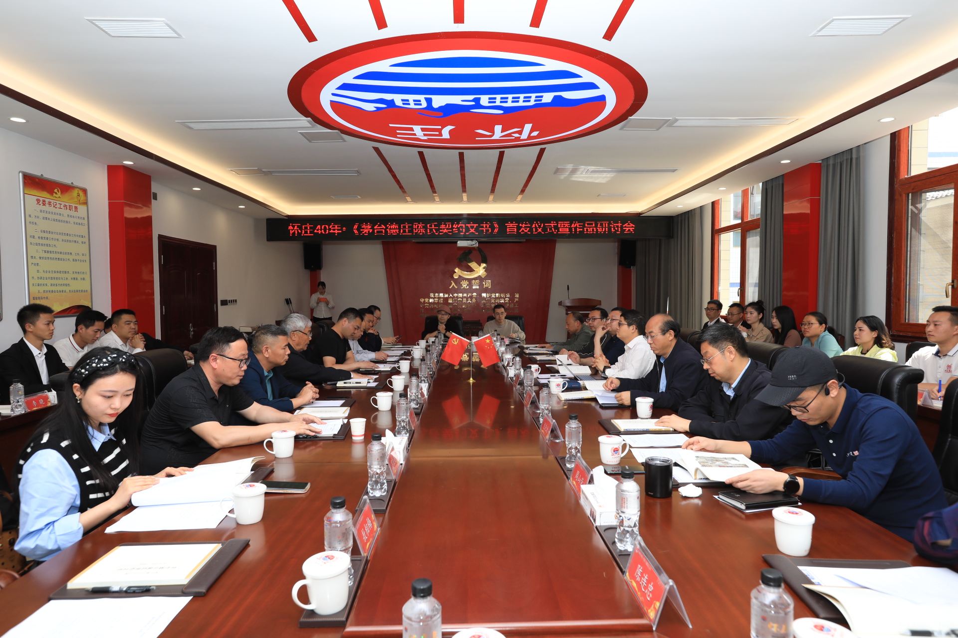 5-23041Q5043L64 专家研讨《茅台德庄陈氏契约文书》-酒通社